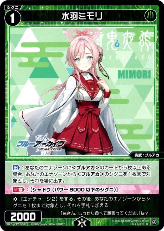 画像1: WXDi-CP02-087 R 水羽ミモリ (1)