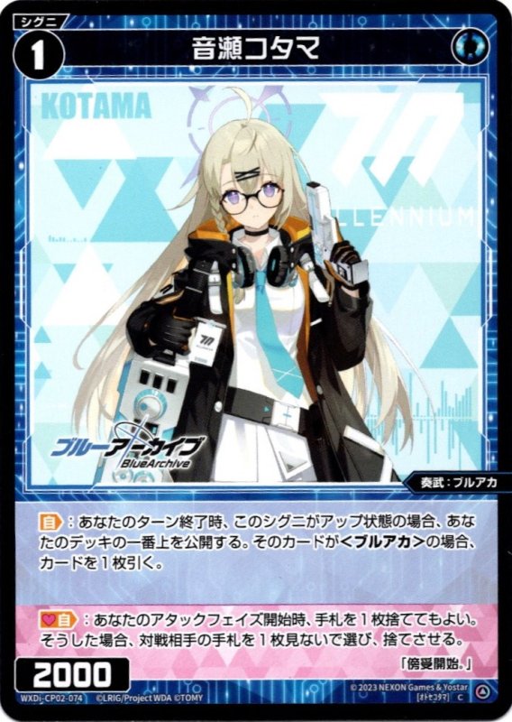 画像1: WXDi-CP02-074 C 音瀬コタマ (1)