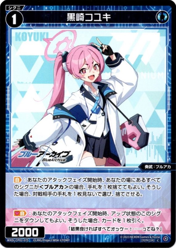 画像1: WXDi-CP02-075 C 黒崎コユキ (1)
