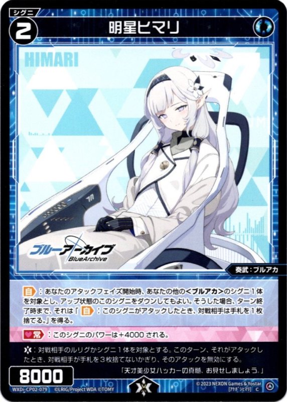 画像1: WXDi-CP02-079 C 明星ヒマリ (1)