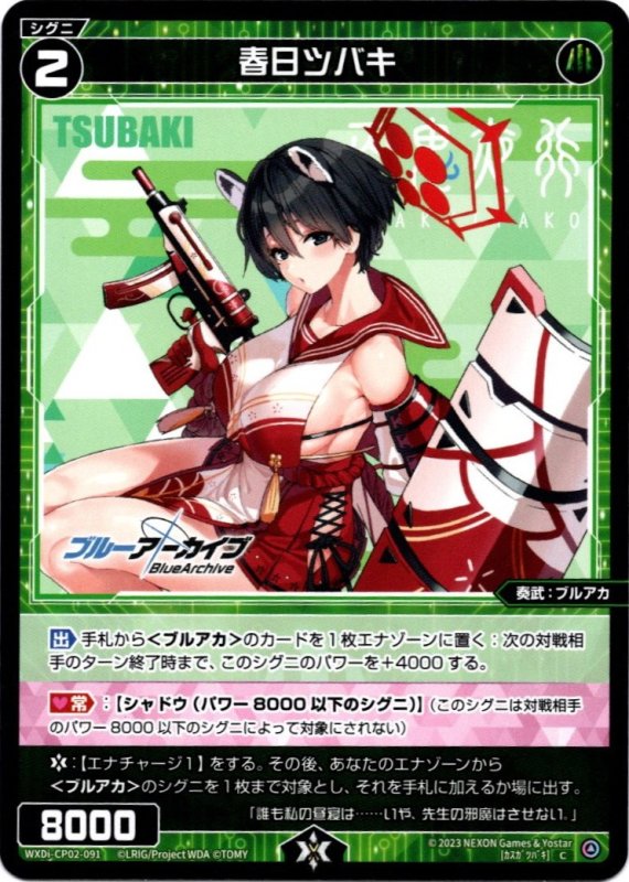 画像1: WXDi-CP02-091 C 春日ツバキ (1)