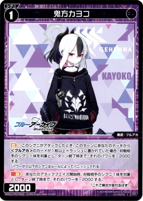 画像1: WXDi-CP02-094 C 鬼方カヨコ (1)