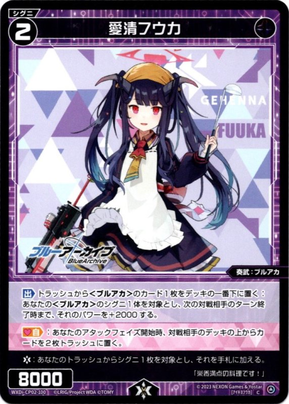 画像1: WXDi-CP02-100 C 愛清フウカ (1)