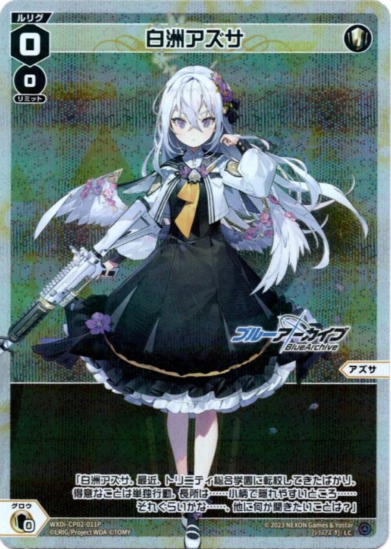 画像1: パラレルレア WXDi-CP02-011 LC 白洲アズサ (1)