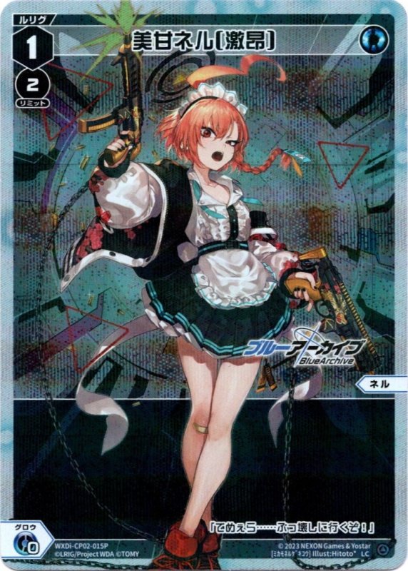 画像1: パラレルレア WXDi-CP02-015 LC 美甘ネル[激昂] (1)