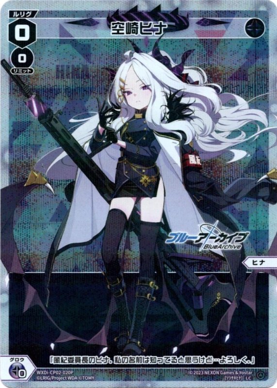 画像1: パラレルレア WXDi-CP02-020 LC 空崎ヒナ (1)