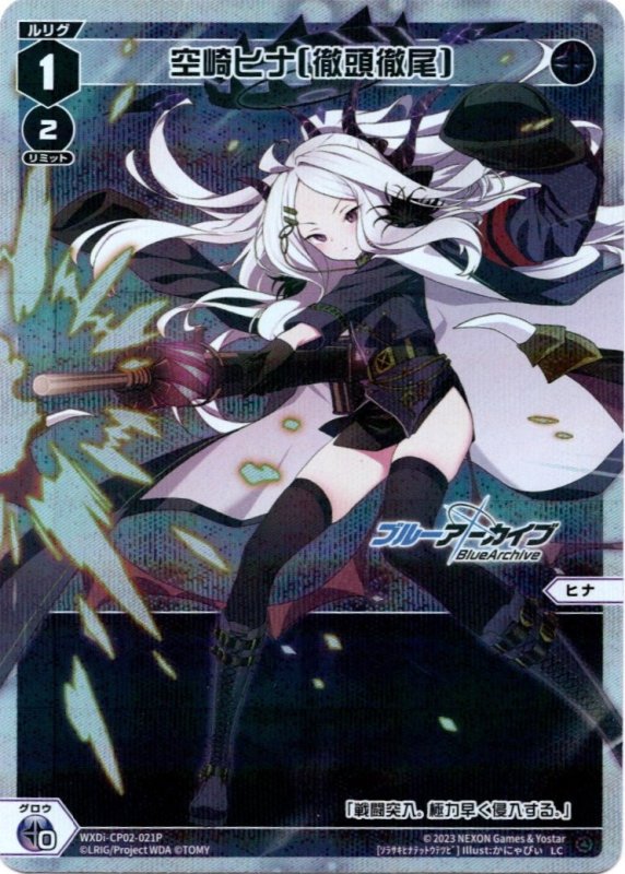 画像1: パラレルレア WXDi-CP02-021 LC 空崎ヒナ[徹頭徹尾] (1)