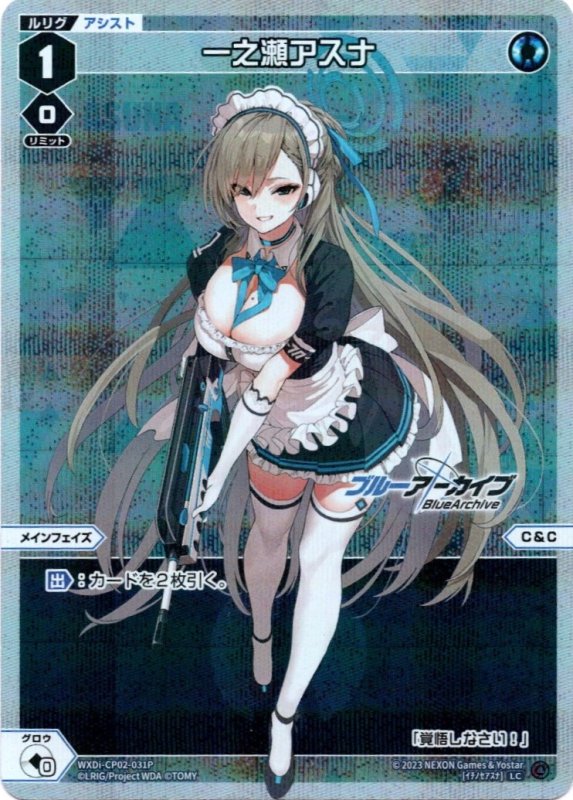 画像1: パラレルレア WXDi-CP02-031 LC 一之瀬アスナ (1)