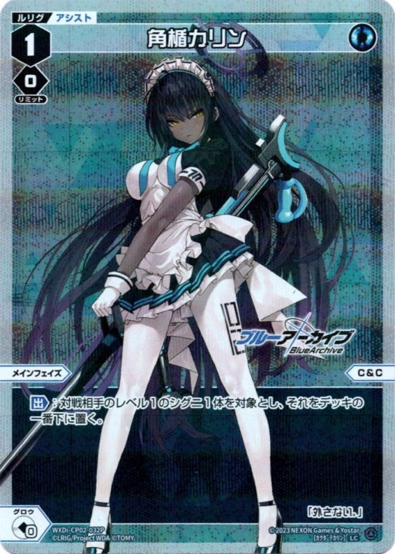 画像1: パラレルレア WXDi-CP02-032 LC 角楯カリン (1)