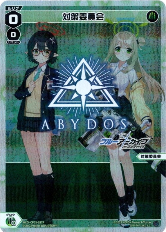 画像1: パラレルレア WXDi-CP02-037 LC 対策委員会 (1)