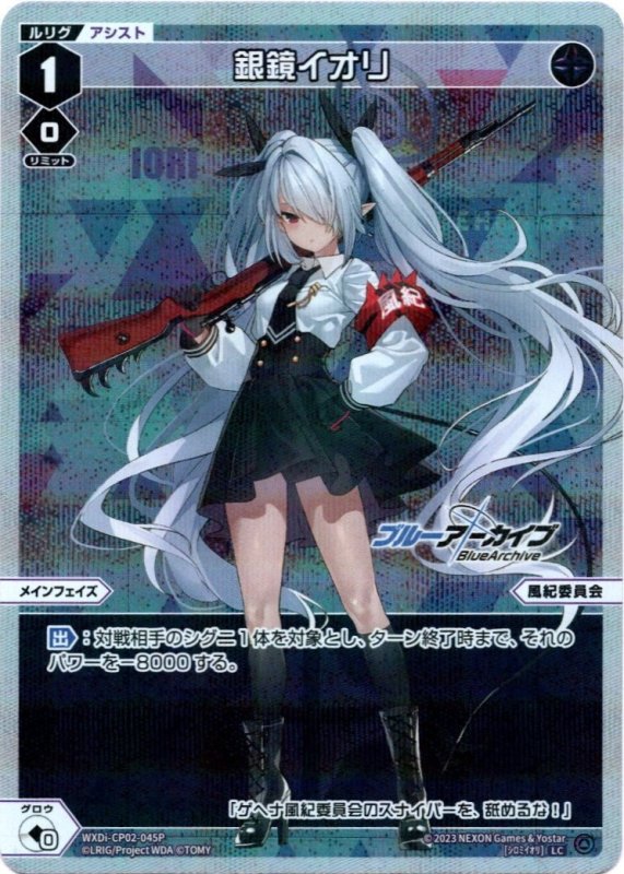画像1: パラレルレア WXDi-CP02-045 LC 銀鏡イオリ (1)