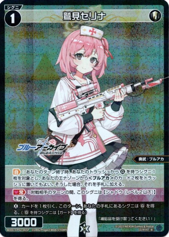 画像1: パラレルレア WXDi-CP02-065 R 鷲見セリナ (1)