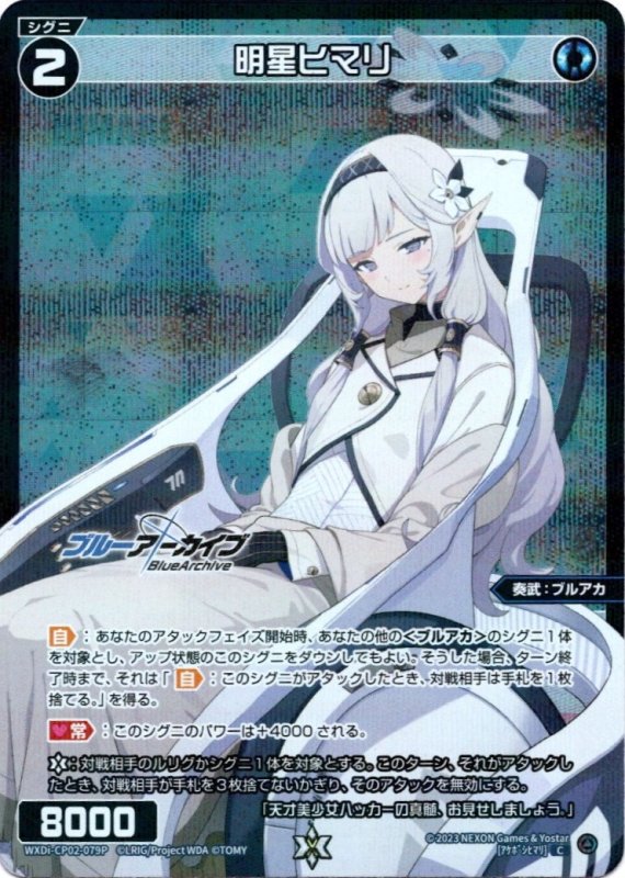 画像1: パラレルレア WXDi-CP02-079 C 明星ヒマリ (1)