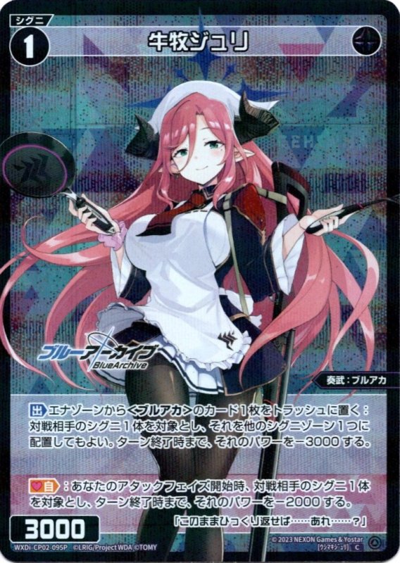 画像1: パラレルレア WXDi-CP02-095 C 牛牧ジュリ (1)