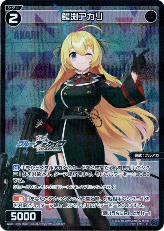 画像1: パラレルレア WXDi-CP02-098 C 鰐渕アカリ (1)