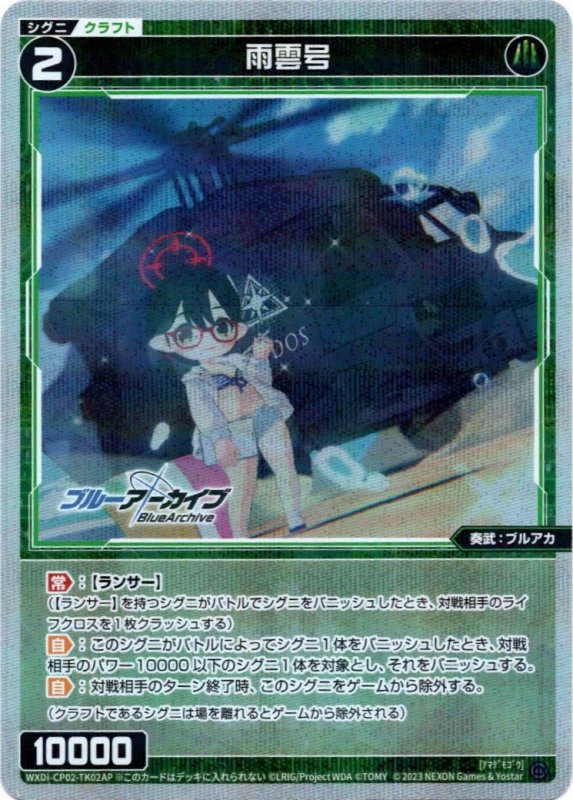画像1: パラレルレア WXDi-CP02-TK02AP 雨雲号 (1)