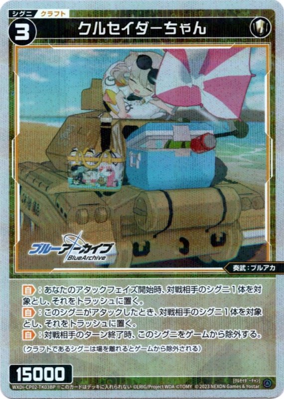 画像1: パラレルレア WXDi-CP02-TK03BP クルセイダーちゃん (1)