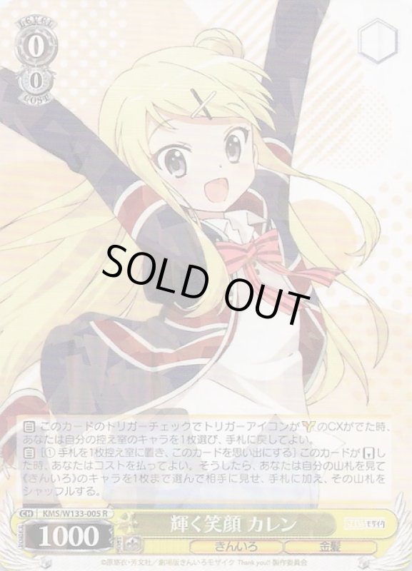 画像1: KMS/W133-005 R 顔 カレン (1)