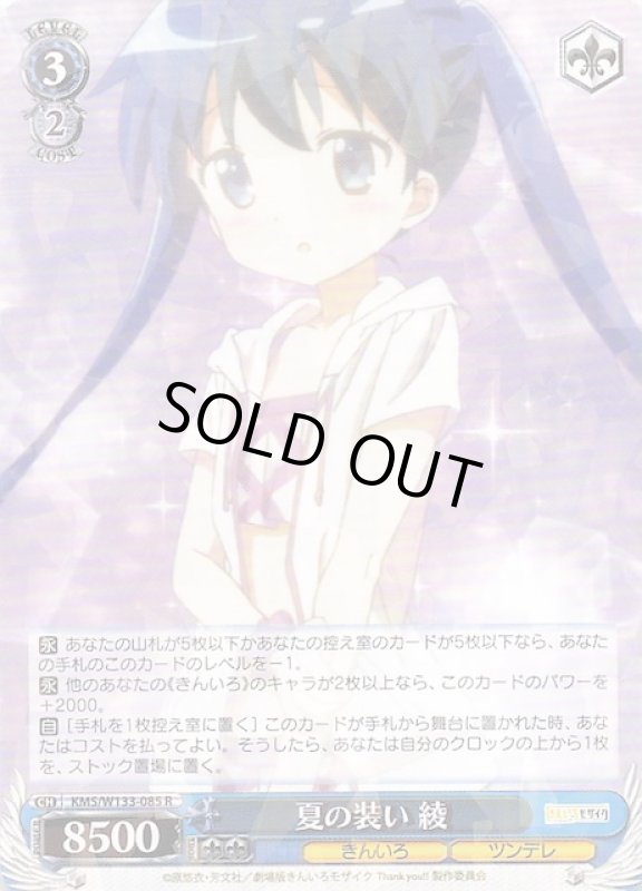 画像1: KMS/W133-085 R 夏の装い 綾 (1)