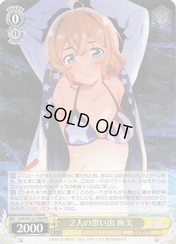 画像1: KNK/W132-P08 PR 2人の思い出 麻美 (1)