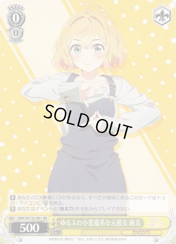 画像1: KNK/W132-001 RR ゆるふわ小悪魔系な元彼女 麻美 (1)