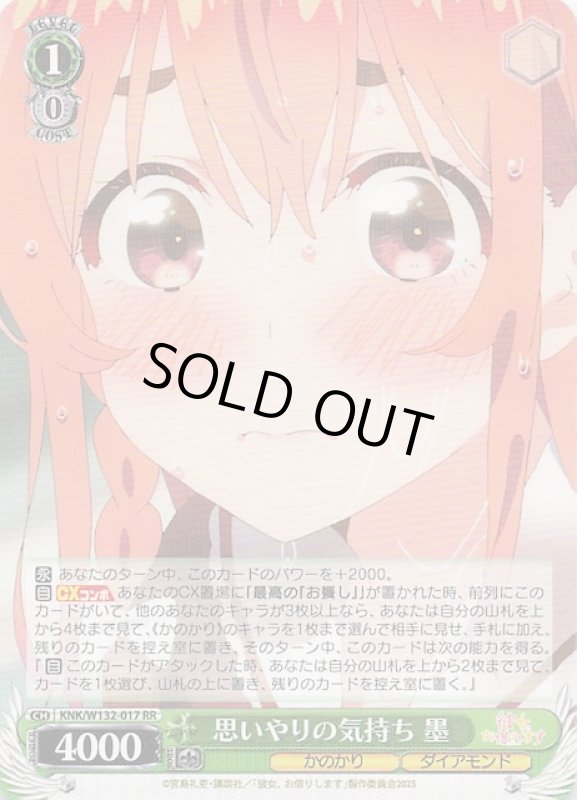 画像1: KNK/W132-017 RR 思いやりの気持ち 墨 (1)