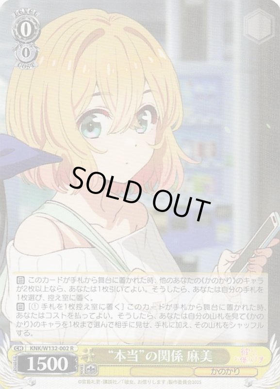 画像1: KNK/W132-002 R “本当”の関係 麻美 (1)