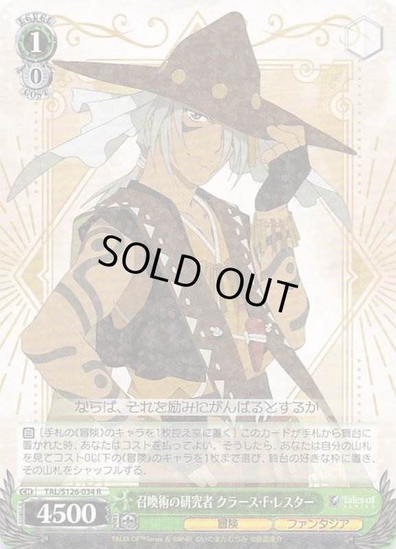 画像1: TAL/S126-034 R 召喚術の研究者 クラース・F・レスター (1)