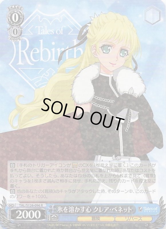 画像1: TAL/S126-096 R 氷を溶かす心 クレア・ベネット (1)