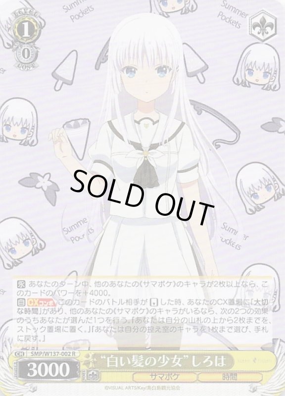 画像1: SMP/W137-002 R “白い髪の少女”しろは (1)