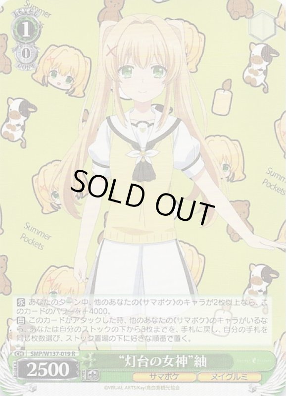 画像1: SMP/W137-019 R “灯台の女神”紬 (1)