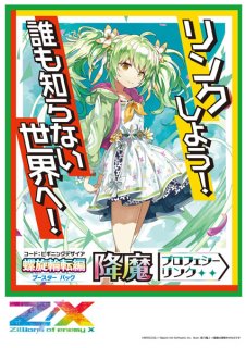 Z/X -Zillions of enemy X- 星火燎原編 爆臨！超新星〈トゥインクル