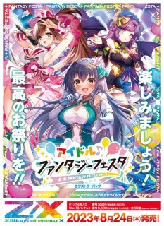 Z/X -Zillions of enemy X- EXパック第37弾 アイドル♪アメイジング