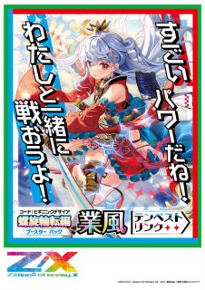 Z/X -Zillions of enemy X- 螺旋輪転編 業風 〈テンペストリンク〉 BOX