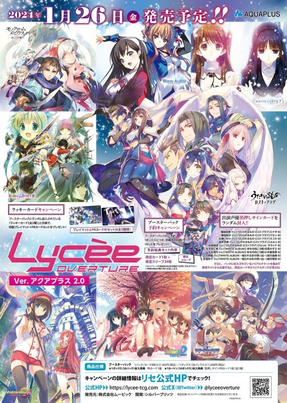 画像1: Lycee Overture Ver.アクアプラス2.0 BOX (1)