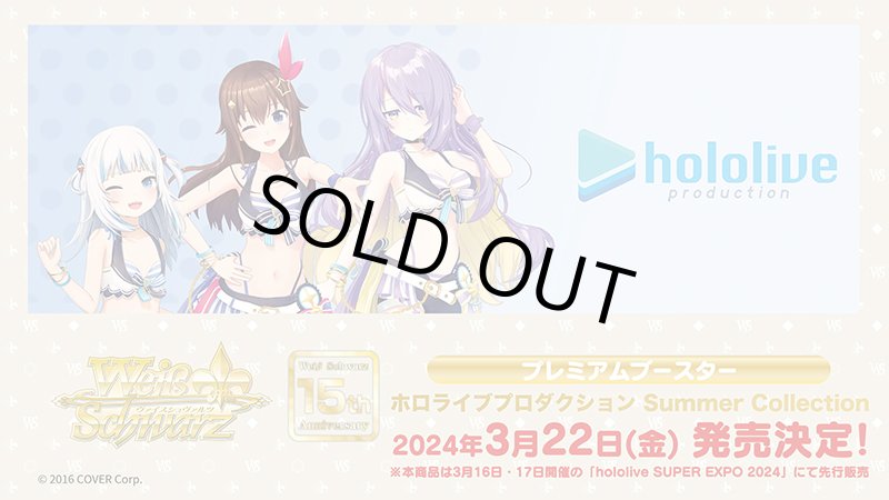 画像1: ヴァイスシュヴァルツ プレミアムブースター ホロライブプロダクション Summer Collection BOX (1)