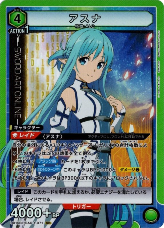 画像1: UA15BT/SAO-1-071 SR アスナ (1)