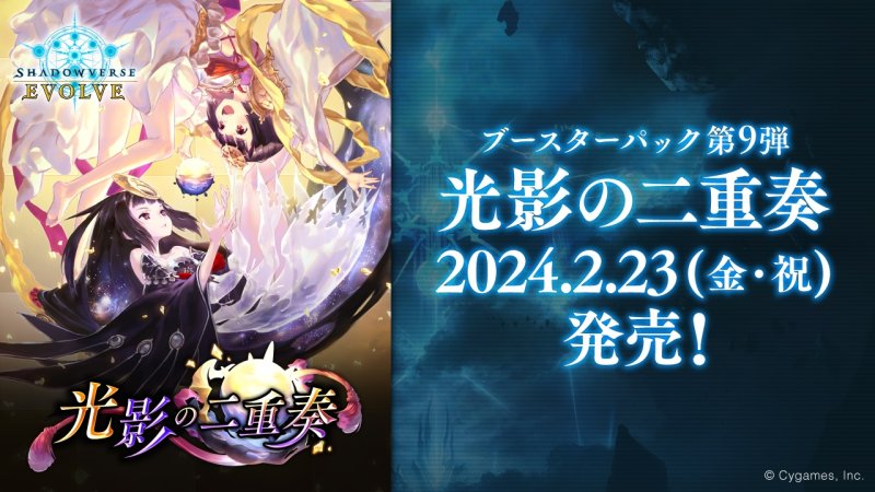 画像1: シャドウバース エボルヴ 9弾 光影の二重奏 ビショップ SR・BR 各3枚ずつセット (1)