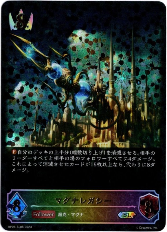 画像1: スーパーレジェンド BP05-SL06 SL マグナレガシー (1)