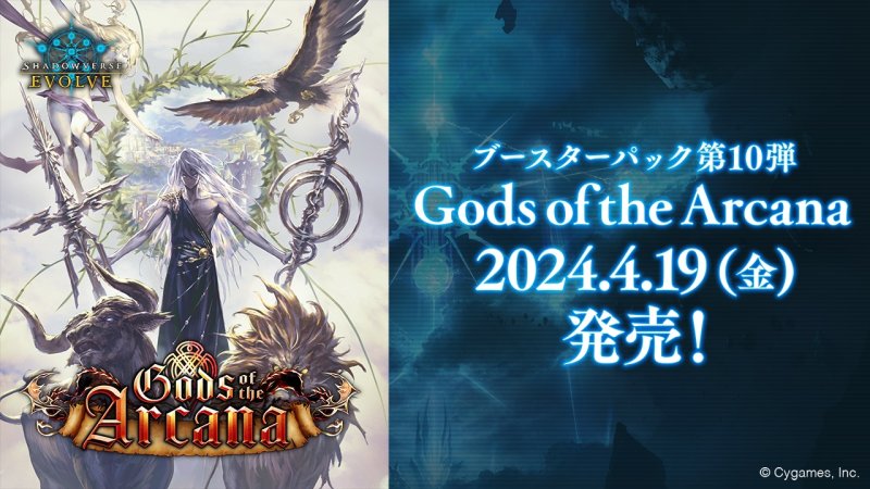 画像1: シャドウバース エボルヴ 10弾 Gods of the Arcana ウィッチ SR・BR 各3枚ずつセット (1)