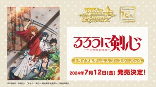 ここから始めるWS:るろうに剣心 －明治剣客浪漫譚－【構築雑記
