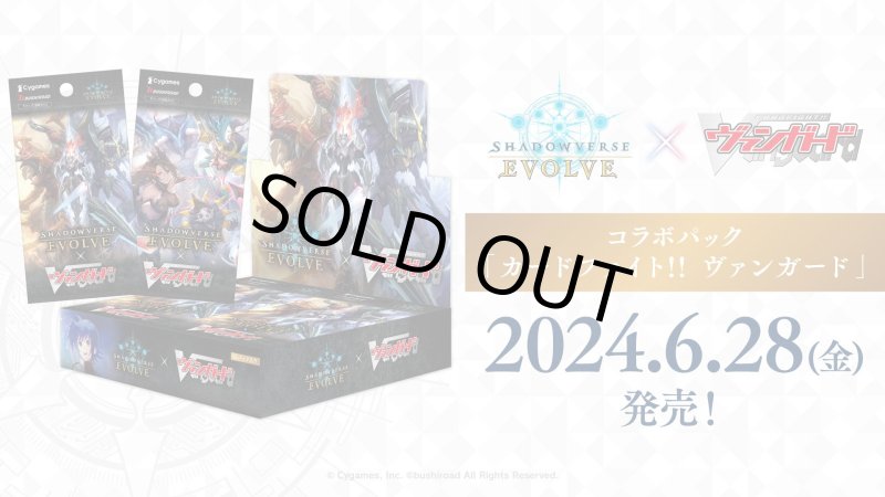 画像1: Shadowverse EVOLVE コラボパック「カードファイト!! ヴァンガード」　ウィッチ SR・BR 各3枚ずつセット (1)