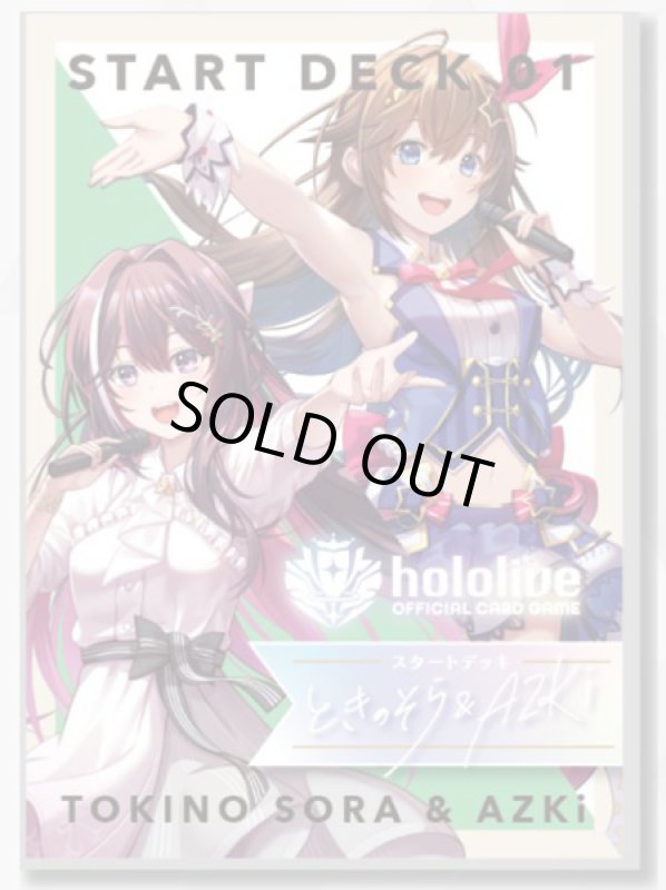 画像1: hololive OFFICIAL CARD GAME スタートデッキ第1弾 ときのそら＆AZKi (1)