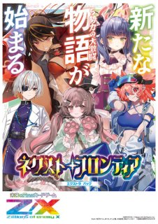 エクストラパック 第44弾 ゼクスターズ・プリンシパル ｜ Z/X