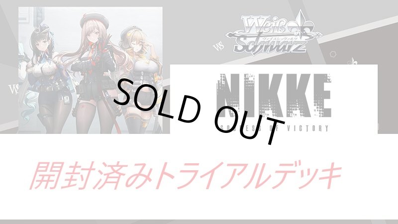 画像1: 【開封済み】ヴァイスシュヴァルツ トライアルデッキ 勝利の女神：NIKKE (1)