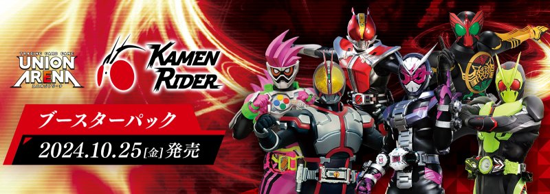 画像1: UNION ARENA ブースターパック 仮面ライダー BOX (1)