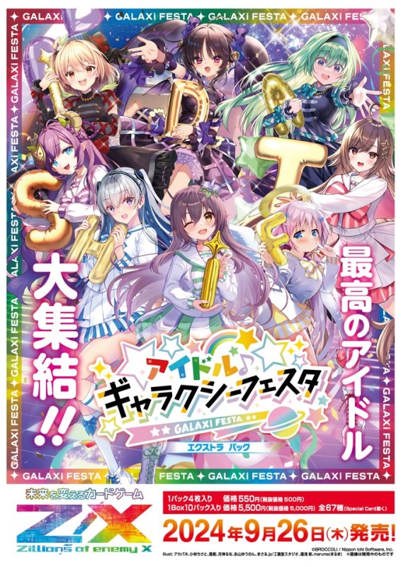 画像1: Z/X -Zillions of enemy X- EXパック第49弾 アイドルギャラクシーフェスタ SR・R+・R・N 各4枚ずつセット (1)