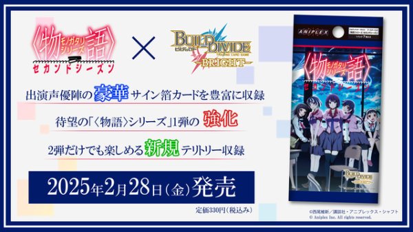 ビルディバイドブライト ブースター物語シリーズセカンドシーズン 未開封 カートン ビルディバイド-ブライト- 公式サイト