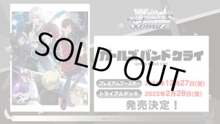 ヴァイスシュヴァルツ プレミアムブースター ガールズバンド