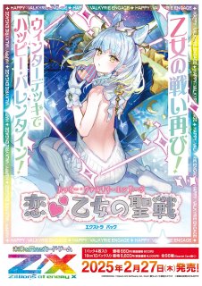 エクストラパック 第44弾 ゼクスターズ・プリンシパル ｜ Z/X